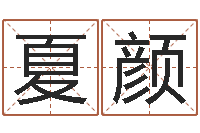 程夏颜上海金银币行情-周易解释