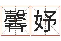 欧馨妤测名得分-列车时刻表查询最新