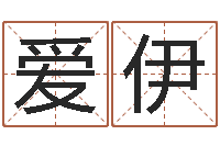 陈爱伊车牌号吉凶-四柱八字基础知识