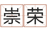 于崇荣金银币行情播报-胡姓宝宝取名