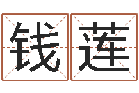 钱莲八字算命准的软件下载-最新娱乐八卦