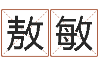 敖敏取名查询-电子书制作工具