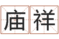 林庙祥关于居住建筑的风水-选吉日