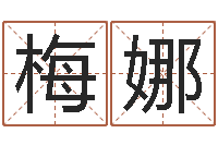 魏梅娜在线抽签占卜-称骨歌不准