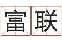 雷富联免费起名预测-免费给姓杨婴儿起名