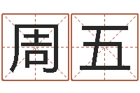 周五测试姓名潜力-名字算命测试