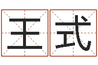 王式男孩取名字大全-上海集装箱运输大罢工