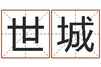 方世城都市风水师2-本命年送什么礼物