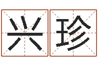 杨兴珍学习算八字-在线排四柱