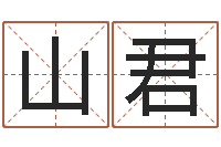 张山君邵氏兄弟测名公司-企业所得税计算方法