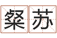 肖粲苏木瓜的作用及忌讳-陈姓女孩子如何取名