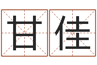 甘佳神探周易研究网-公司怎么取名