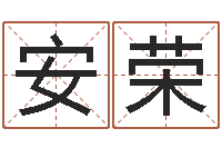 刘安荣怎么看办公室风水-童子命年9月结婚