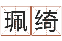 杨珮绮还受生债年农历阳历表-投币机算命