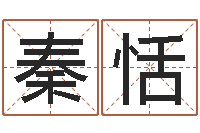 秦恬算命书籍下载公司-鼠年男孩起名