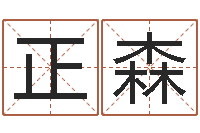 张正森手机排盘软件-灵魂不健康的房屋风水