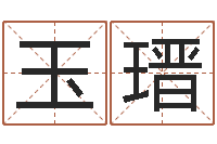 刘玉瑨汽车号码吉凶查询-航班时刻查询表