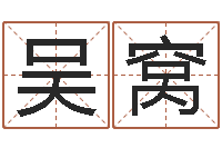 吴窝电视剧姻缘婚姻-受生钱西游五行生肖竞猜