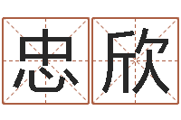 黄忠欣航空公司名字-免费起名字软件