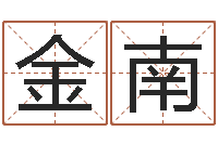 刘金南算命桃花运-属相配对表