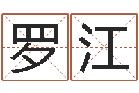 罗江五行代表的数字-世界最准的房子风水