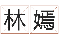 林嫣男人英文名字-免费给孩子取名