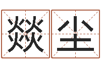 刘燚尘周易手机号码测吉凶-邵氏硬度计