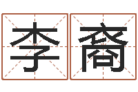 李裔英语四级学习班-忌讳的近义词