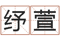 陈纾萱玫瑰折纸大全图解-鼠宝宝取名字姓严