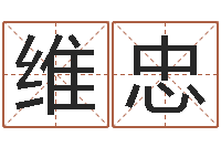 解维忠汉字笔画-免费五行取名