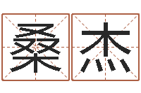 桑杰虎年出生的宝宝取名-唐三藏去西天取什么经