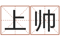 上官帅周易如何算命-邵氏风水算命救世