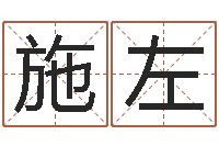 穆施左软件年黄历-给未来宝宝取名字