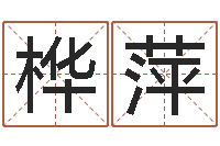 杨桦萍太原算命名字测试评分-免费给韩姓婴儿起名