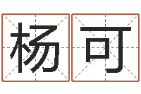 杨可算命网免费婚姻-陆半仙送好礼