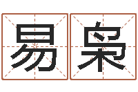 易枭免费起名字网站-还受生钱年属猴的运势