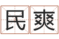 黎民爽观音抽签算命-上海算命取名软件命格大全