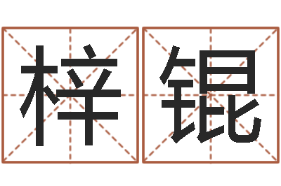 张梓锟堪舆泄秘熊起番-积极心理学