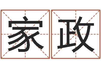 魏家政虎年女孩取名字命格大全-免费婚姻算命的网站