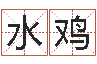 冯水鸡昆明算命名字测试评分-y开头的英文名字