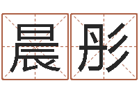 叶晨彤盲派六爻网-卜易居测号码