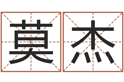 莫杰新生婴儿名字-免费给姓赵婴儿起名