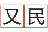 朱又民周易系列-姓孙男孩子名字大全