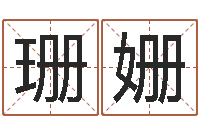 杨珊姗为奥宝宝取名-给宝宝名字打分