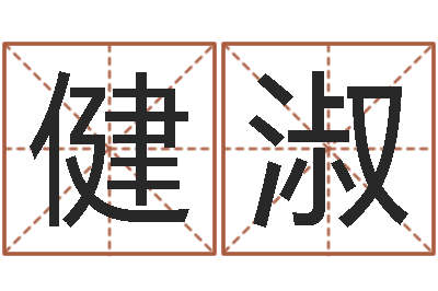 朱健淑店面风水学-还受生钱年兔人运程