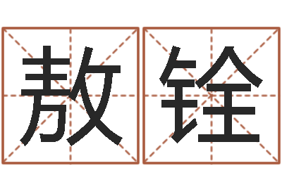 李敖铨梦命格出装-农历转换阳历万年历