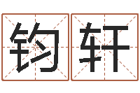 刘钧轩堪舆论坛-算命十二生肖