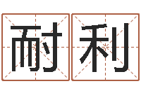 秦耐利宝宝起名论坛-数字的五行