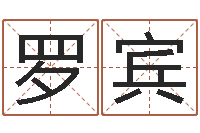 罗宾鸿运当头的养殖方法-易经的智慧