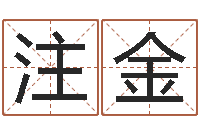 刘注金放生试听-周易婚姻配对算命